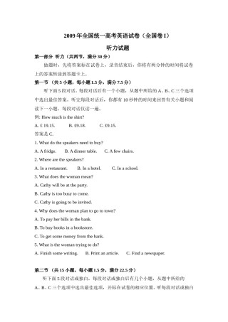 2009年高考英语试卷听力+原文+答案（全国卷Ⅰ、Ⅱ）.doc