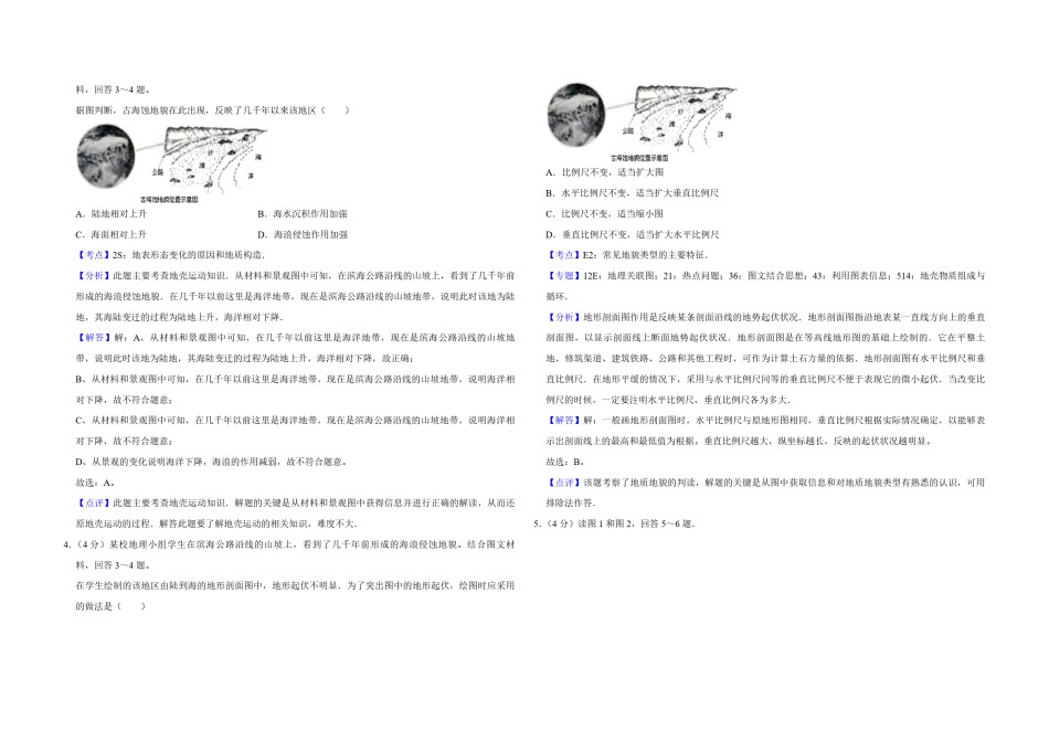 2010年天津市高考地理试卷解析版    .pdf_第2页