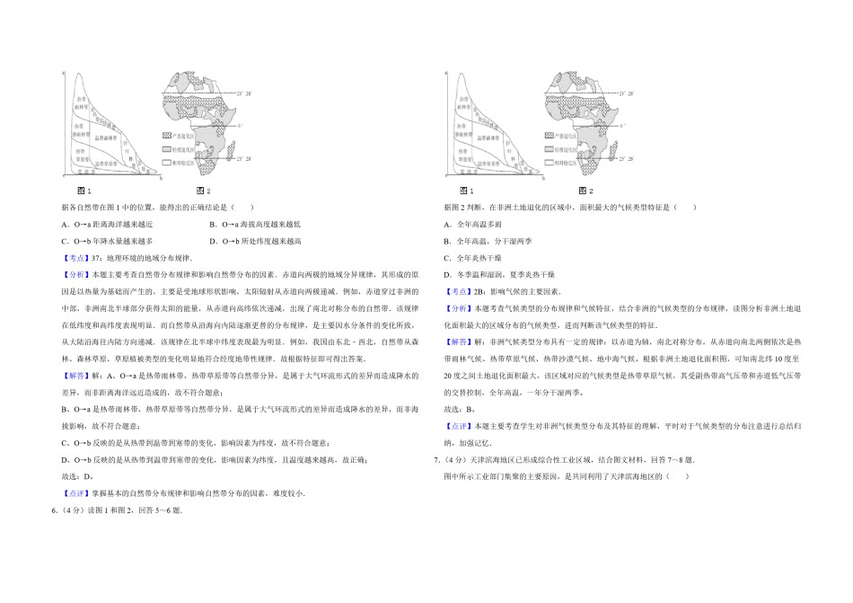 2010年天津市高考地理试卷解析版    .pdf_第3页