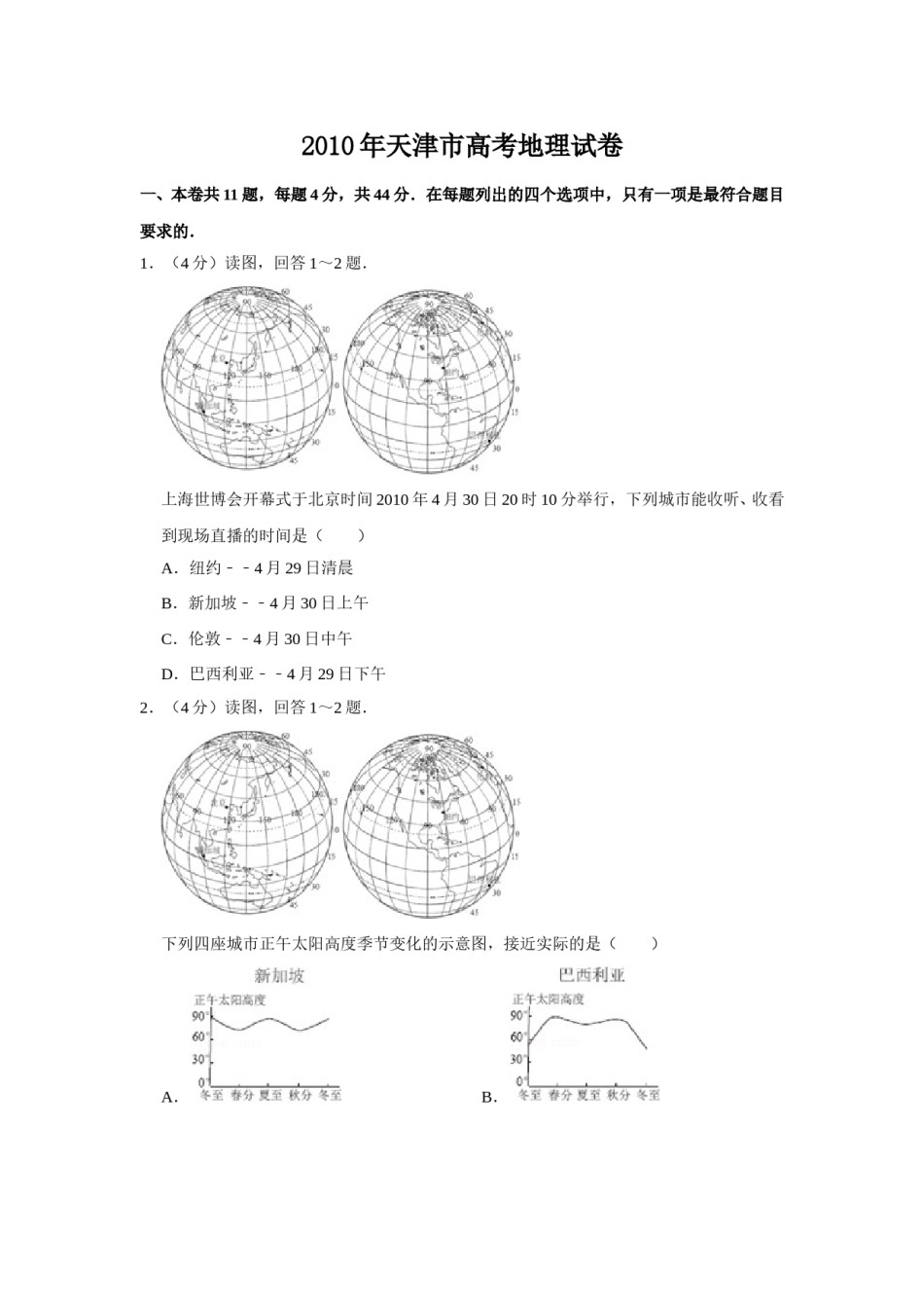 2010年天津市高考地理试卷   .doc_第1页
