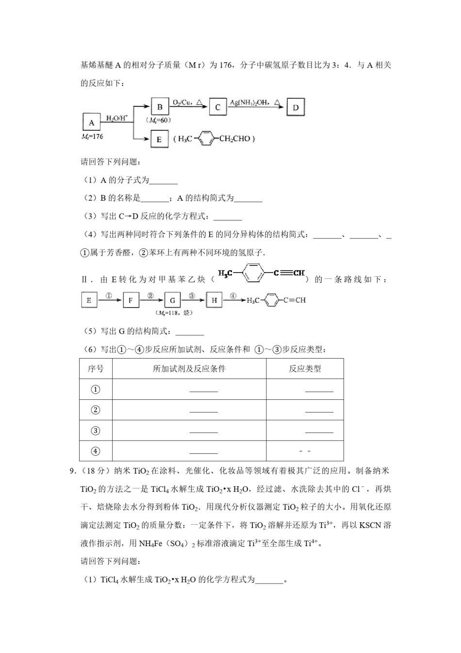 2010年天津市高考化学试卷   .pdf_第3页