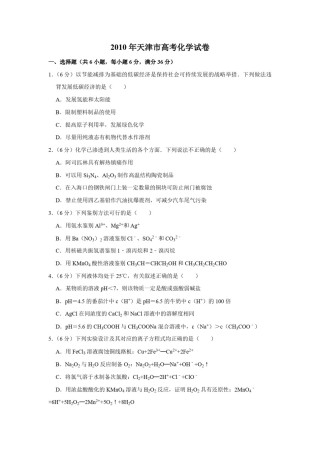 2010年天津市高考化学试卷   .pdf