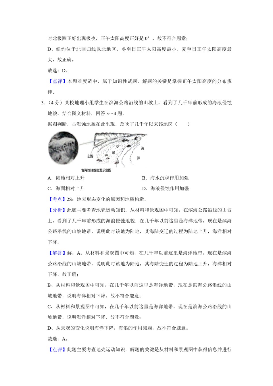 2010年天津市高考地理试卷解析版   .pdf_第3页