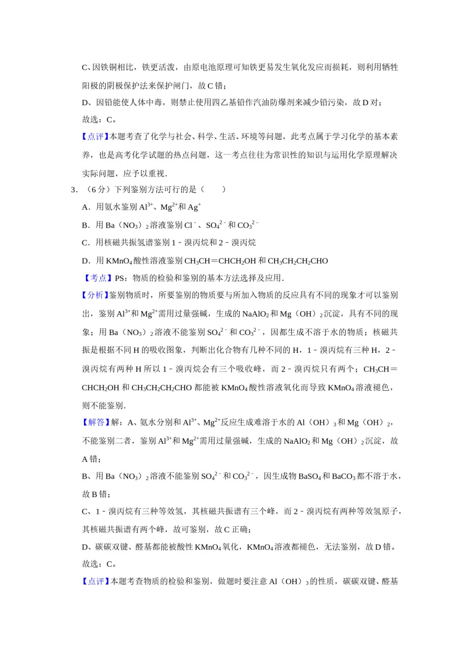 2010年天津市高考化学试卷解析版   .doc_第2页