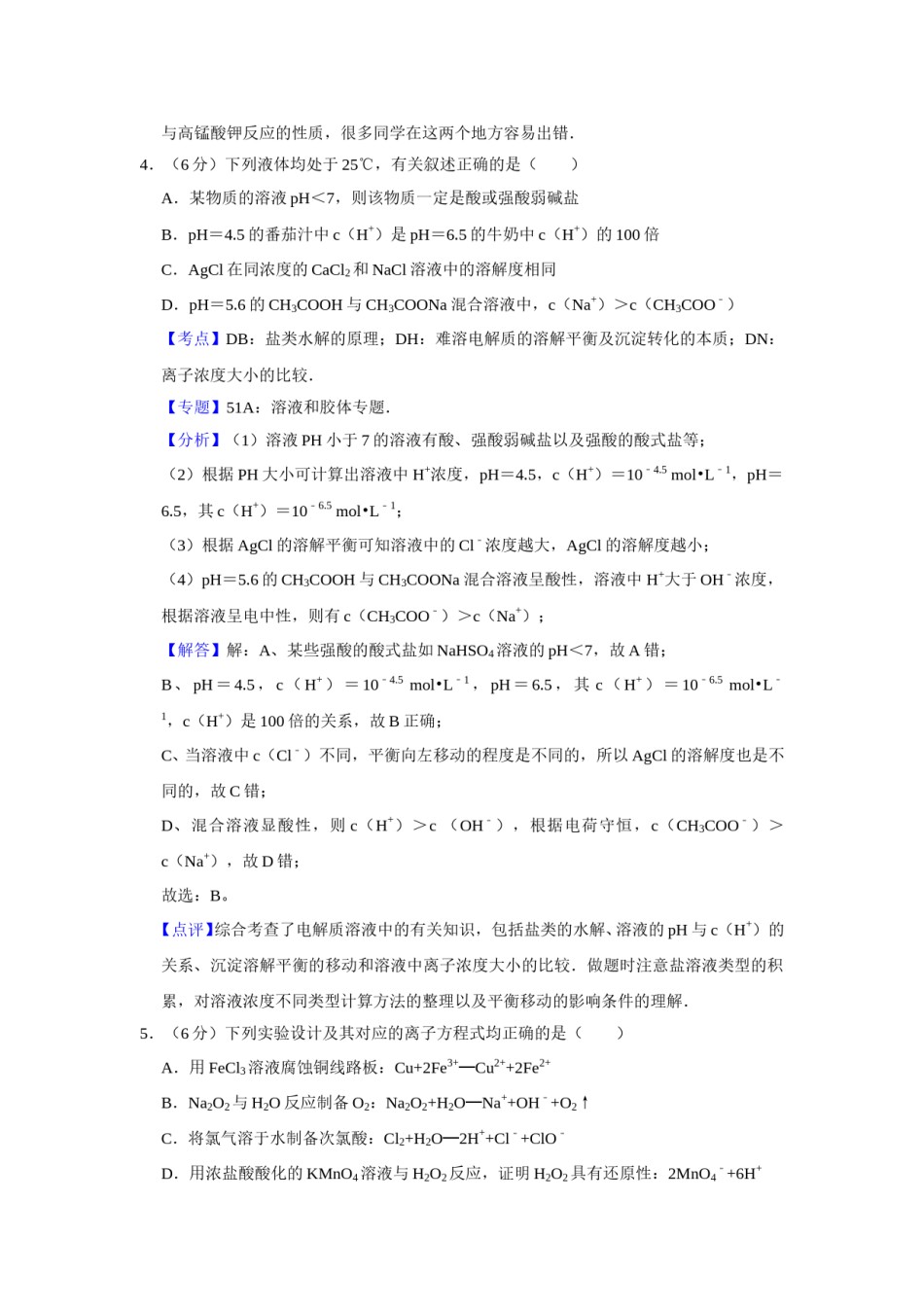 2010年天津市高考化学试卷解析版   .doc_第3页