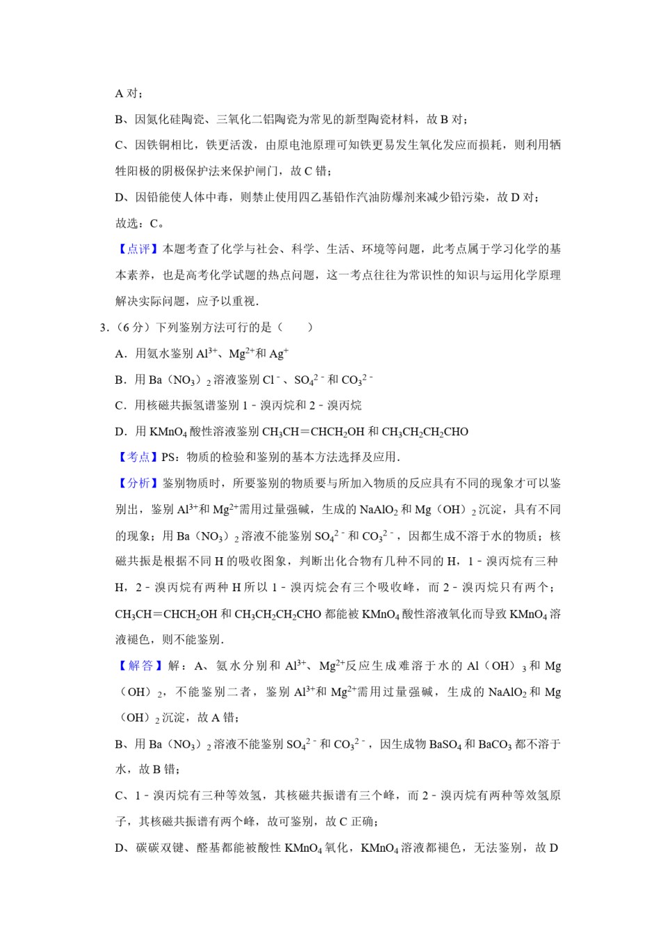 2010年天津市高考化学试卷解析版   .pdf_第2页