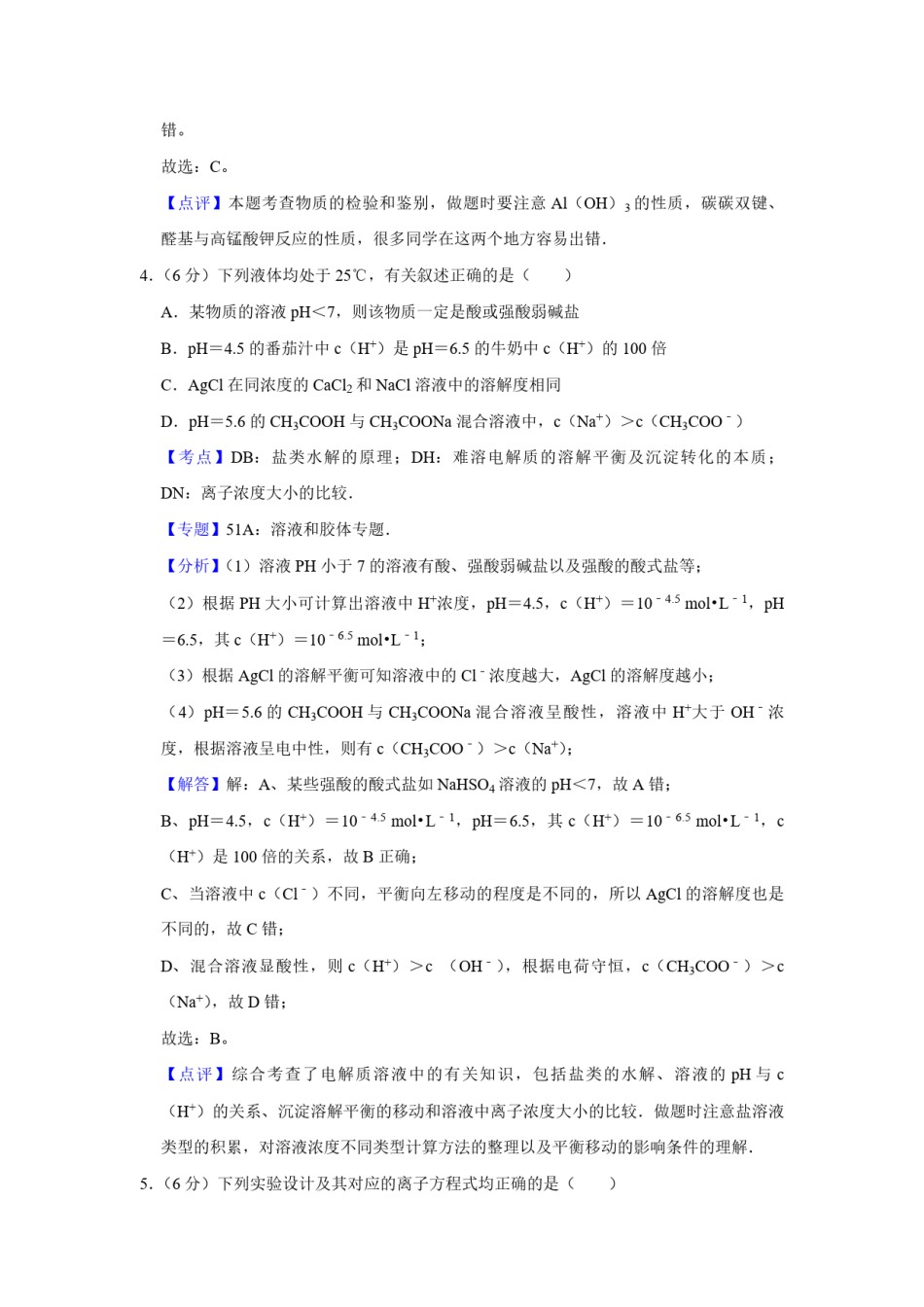 2010年天津市高考化学试卷解析版   .pdf_第3页