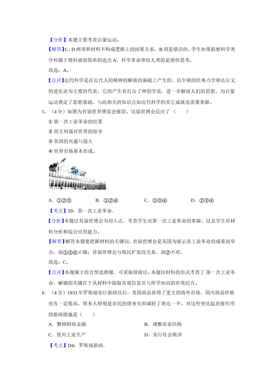 2010年天津市高考历史试卷解析版   .doc_第3页