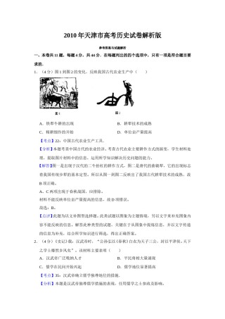 2010年天津市高考历史试卷解析版   .doc
