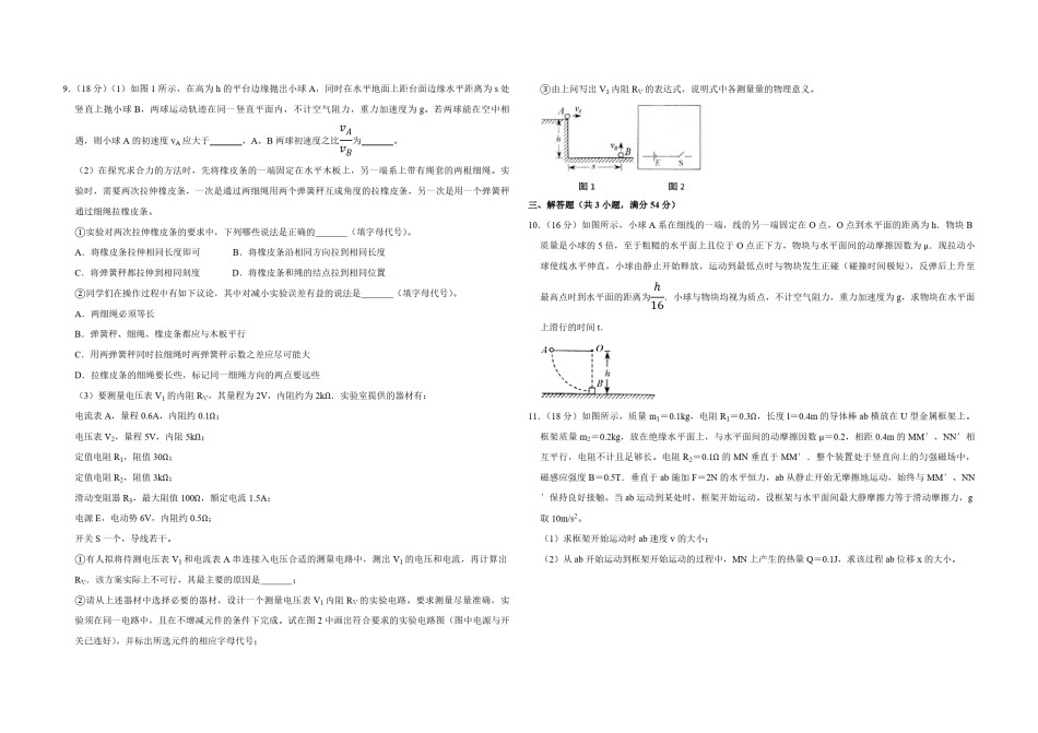 2010年天津市高考物理试卷   .pdf_第2页