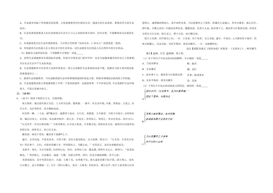 2010年天津市高考语文试卷   .doc_第2页
