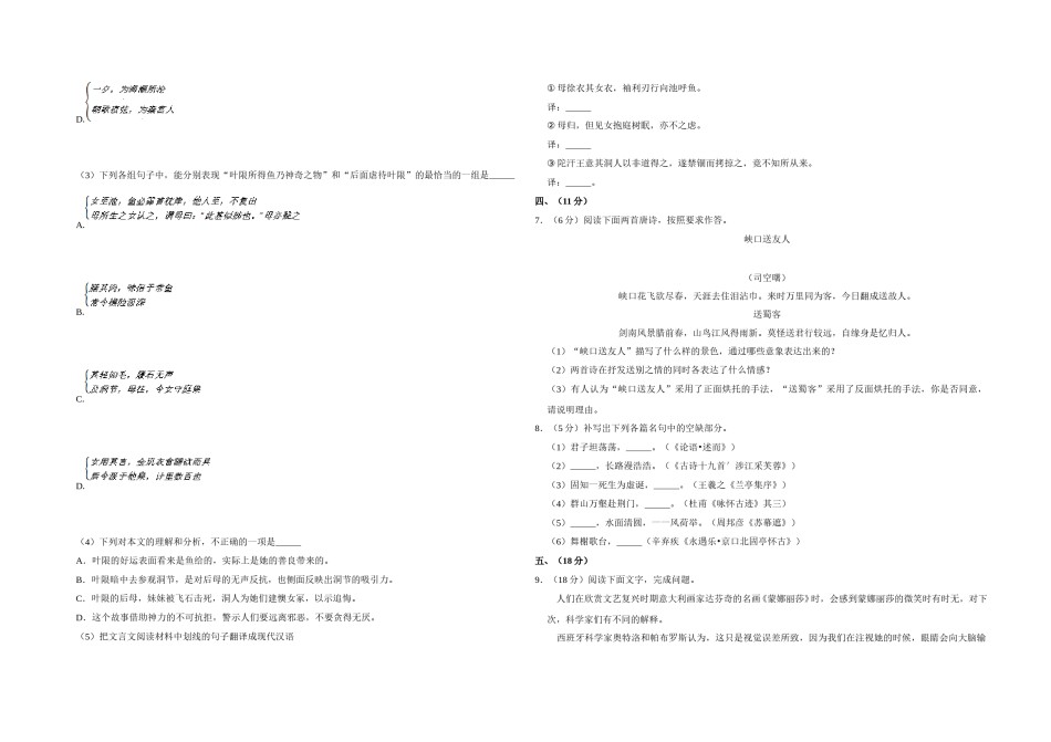 2010年天津市高考语文试卷   .doc_第3页