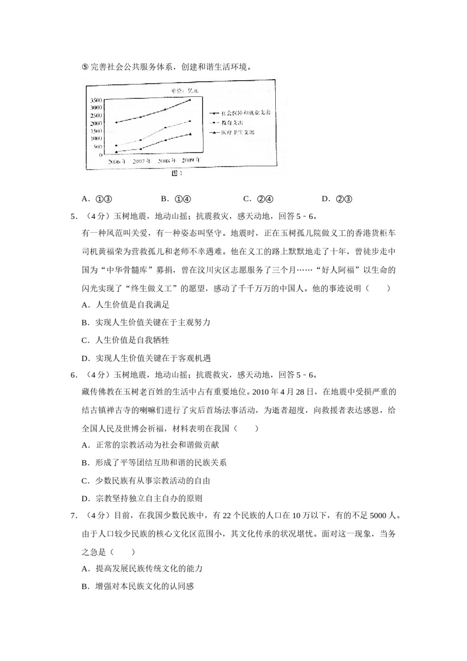 2010年天津市高考政治试卷   .doc_第2页