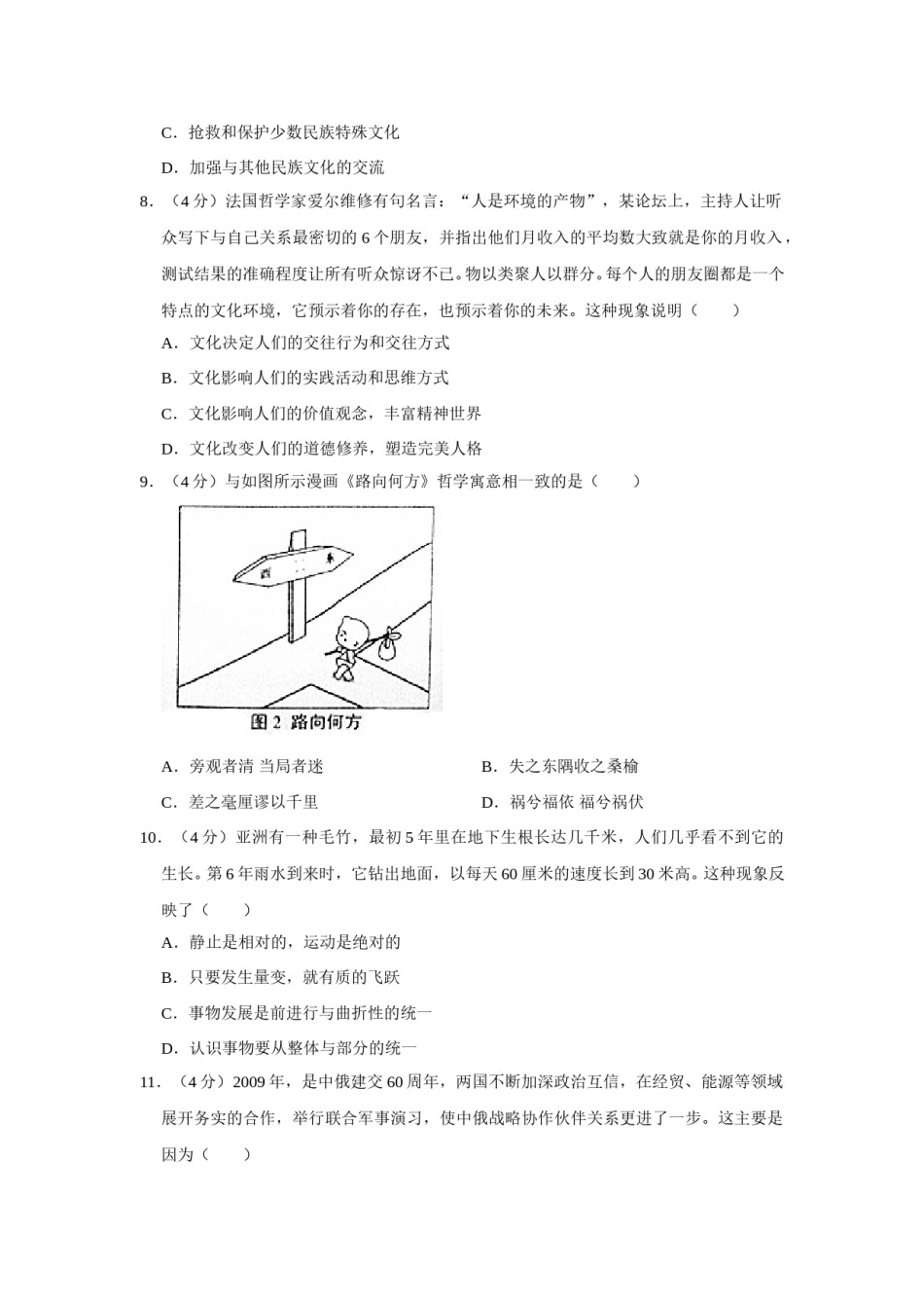 2010年天津市高考政治试卷   .doc_第3页