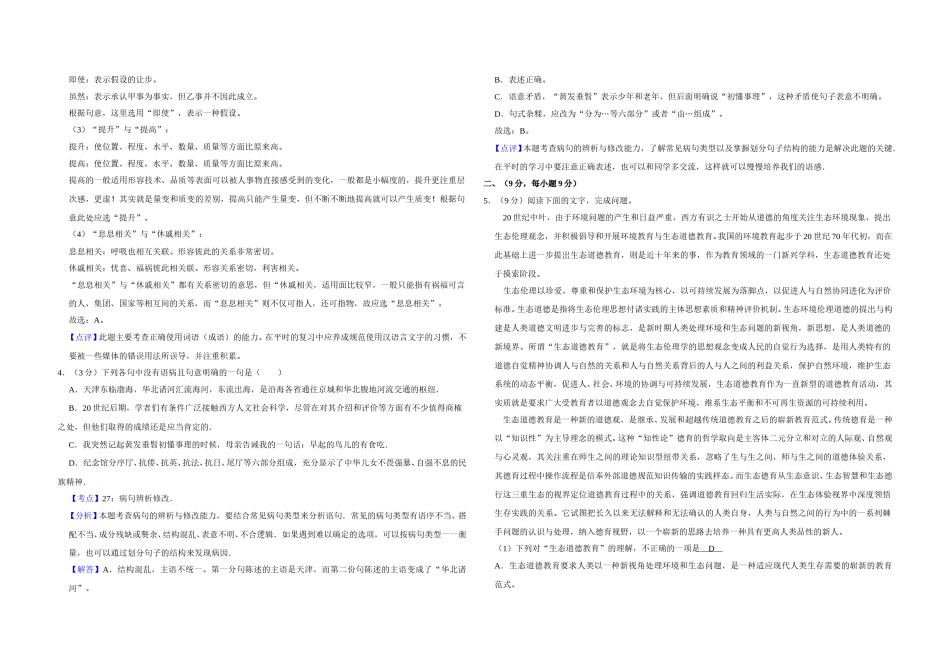 2010年天津市高考语文试卷解析版   .doc_第2页
