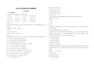 2010年天津市高考语文试卷解析版   .doc