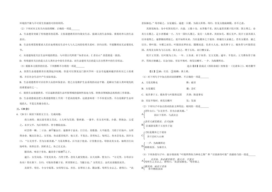 2010年天津市高考语文试卷   .pdf_第2页