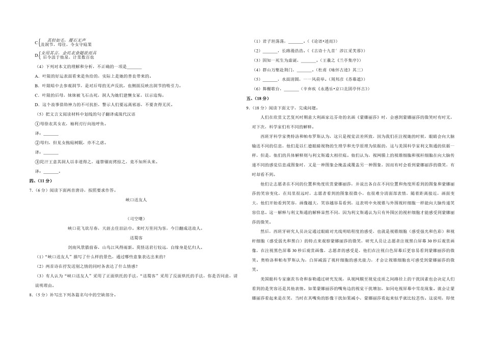 2010年天津市高考语文试卷   .pdf_第3页