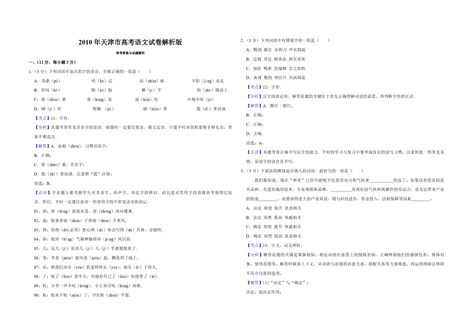 2010年天津市高考语文试卷解析版   .pdf_第1页