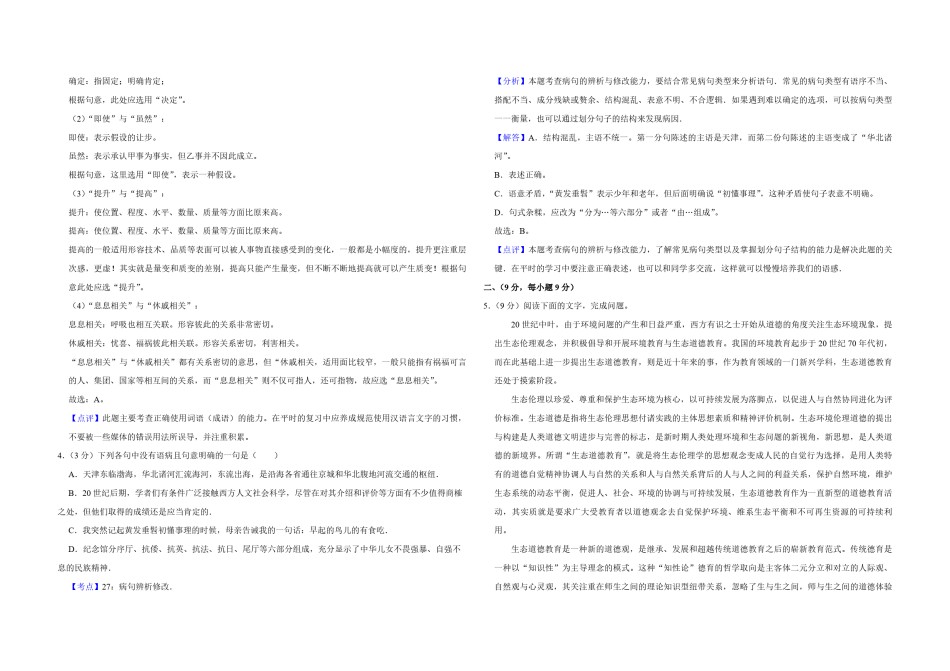 2010年天津市高考语文试卷解析版   .pdf_第2页