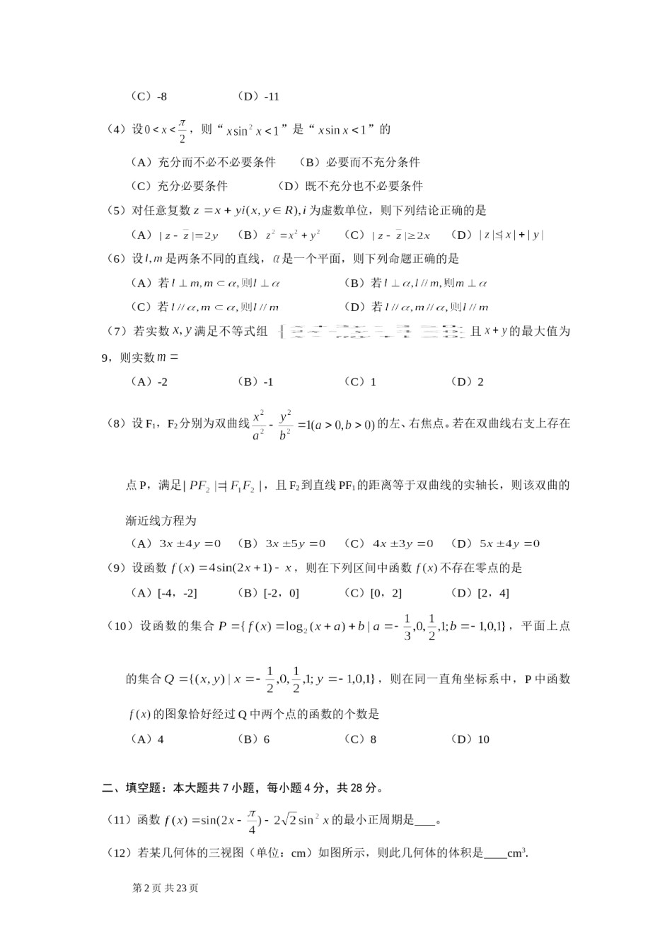 2010年浙江高考数学(理科)试卷(含答案).doc_第2页
