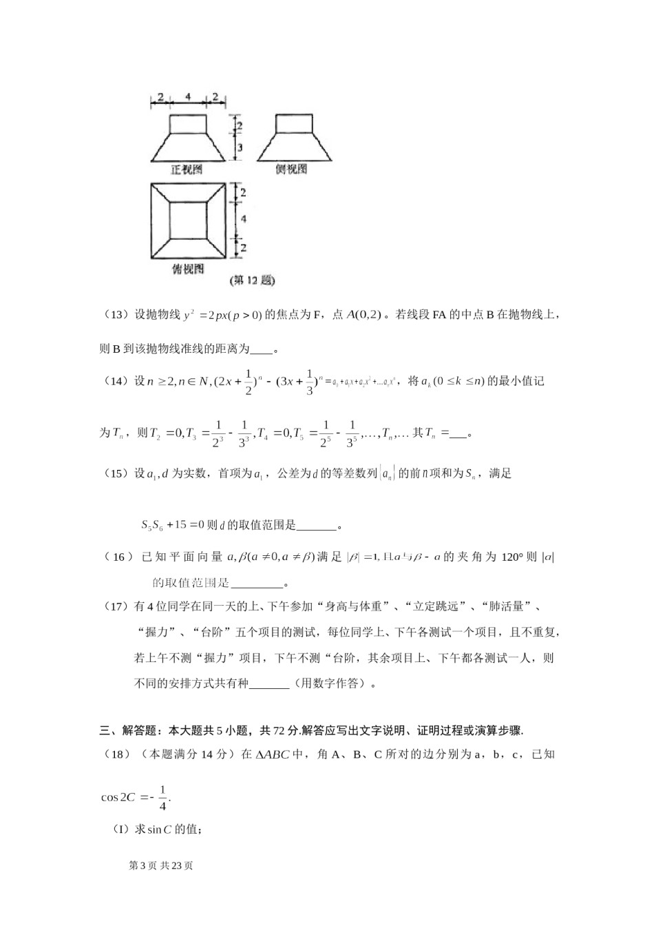 2010年浙江高考数学(理科)试卷(含答案).doc_第3页