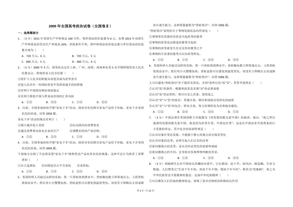 2009年全国统一高考政治试卷（全国卷ⅱ）（含解析版）.pdf_第1页