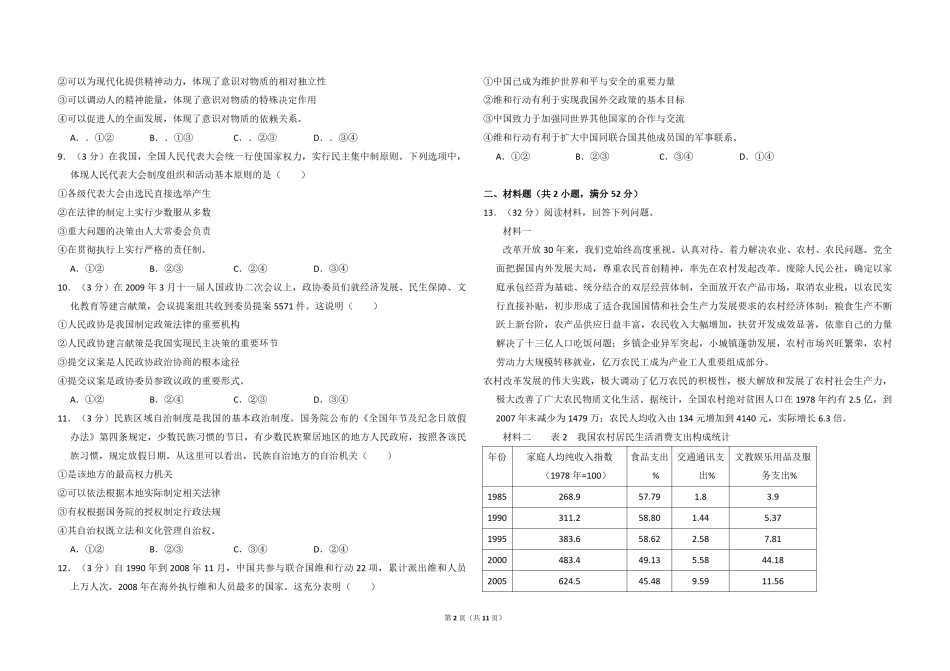 2009年全国统一高考政治试卷（全国卷ⅱ）（含解析版）.pdf_第2页