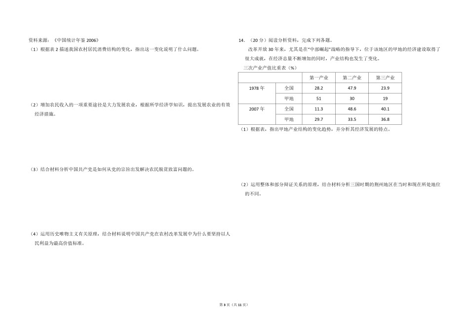2009年全国统一高考政治试卷（全国卷ⅱ）（含解析版）.pdf_第3页
