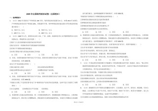 2009年全国统一高考政治试卷（全国卷ⅱ）（含解析版）.pdf