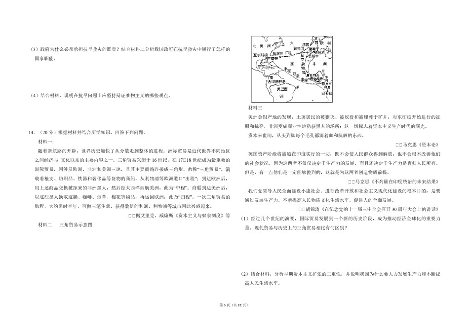 2009年全国统一高考政治试卷（全国卷ⅰ）（含解析版）.pdf_第3页
