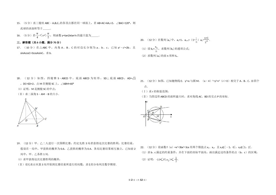 2009年全国统一高考数学试卷（理科）（全国卷ⅰ）（含解析版）.doc_第2页