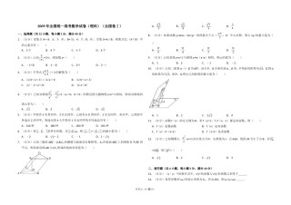 2009年全国统一高考数学试卷（理科）（全国卷ⅰ）（含解析版）.doc