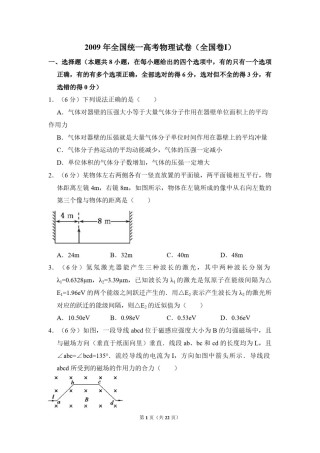 2009年全国统一高考物理试卷（全国卷ⅰ）（含解析版）.pdf