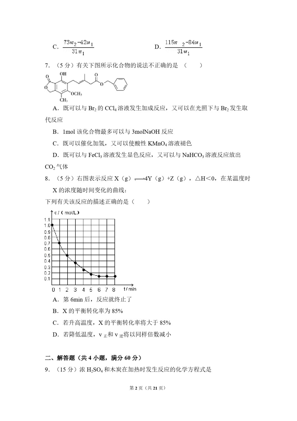 2009年全国统一高考化学试卷（全国卷ⅰ）（含解析版）.pdf_第2页