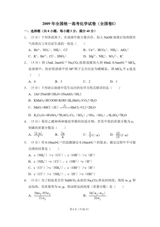 2009年全国统一高考化学试卷（全国卷ⅰ）（含解析版）.pdf