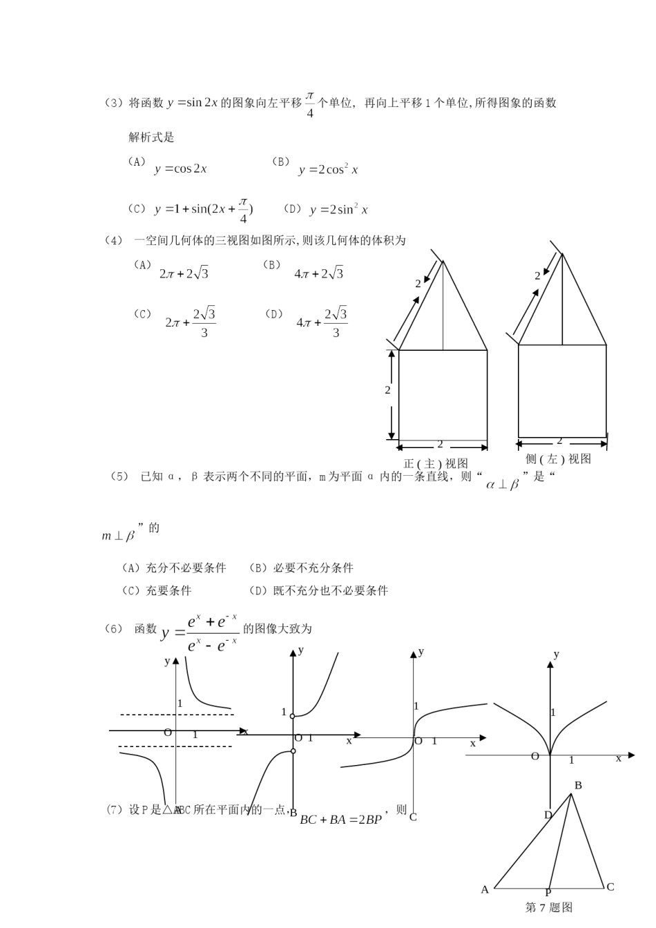2009年高考真题数学【理】(山东卷)（原卷版）.doc_第2页