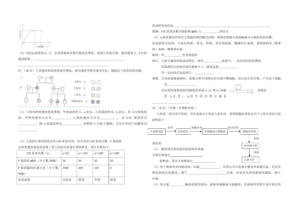 2009年高考真题 生物(山东卷)（原卷版）.pdf_第2页