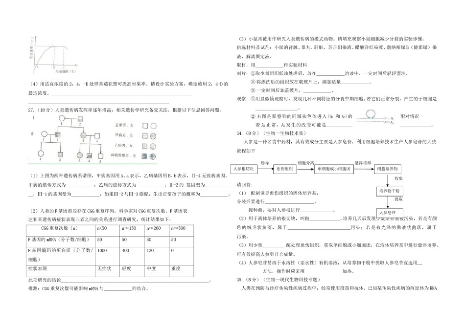 2009年高考真题 生物(山东卷)（原卷版）.doc_第2页