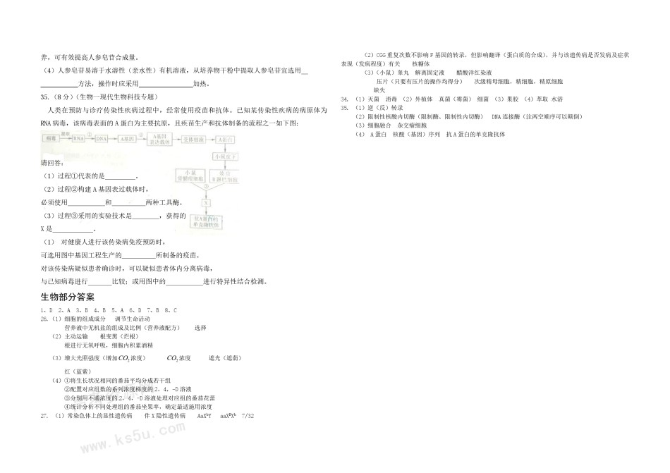 2009年高考真题 生物(山东卷)（含解析版）.pdf_第3页