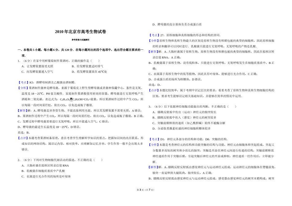 2010年北京市高考生物试卷（含解析版）.doc_第3页
