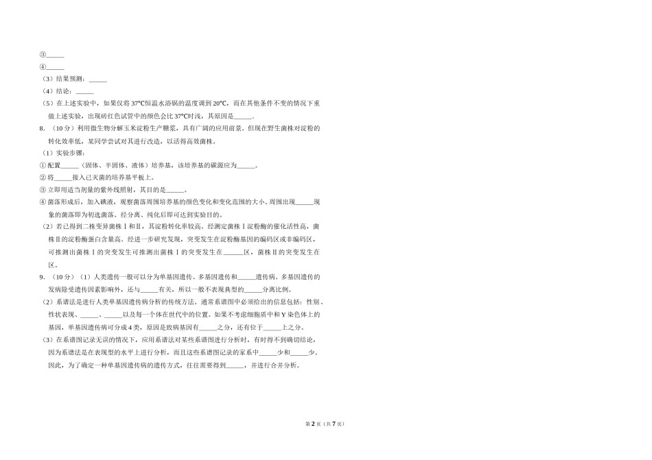 2009年全国统一高考生物试卷（全国卷ⅱ）（含解析版）.doc_第2页