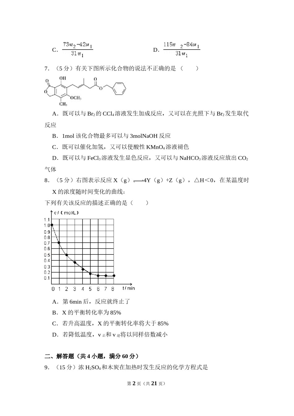 2009年全国统一高考化学试卷（全国卷ⅰ）（含解析版）.doc_第2页