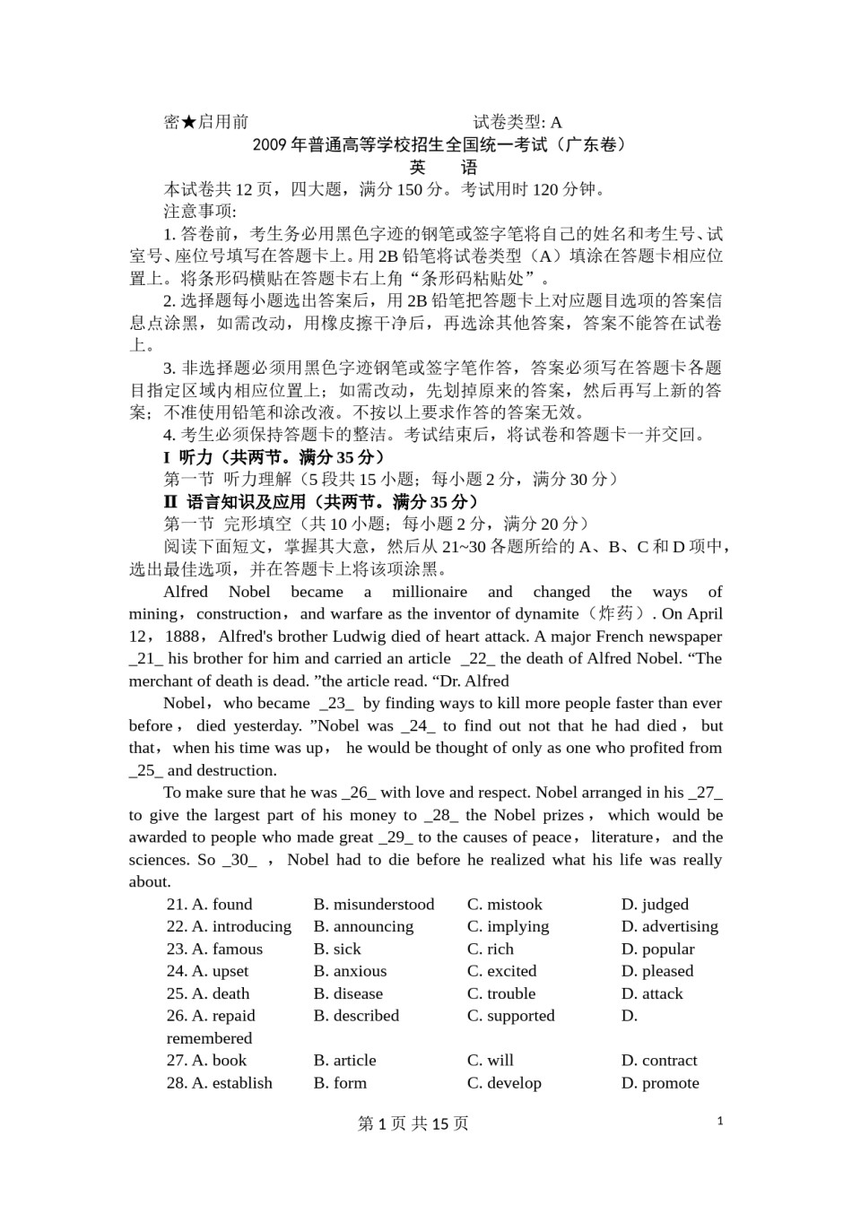 2009年广东高考英语试卷及答案(word版).doc_第1页