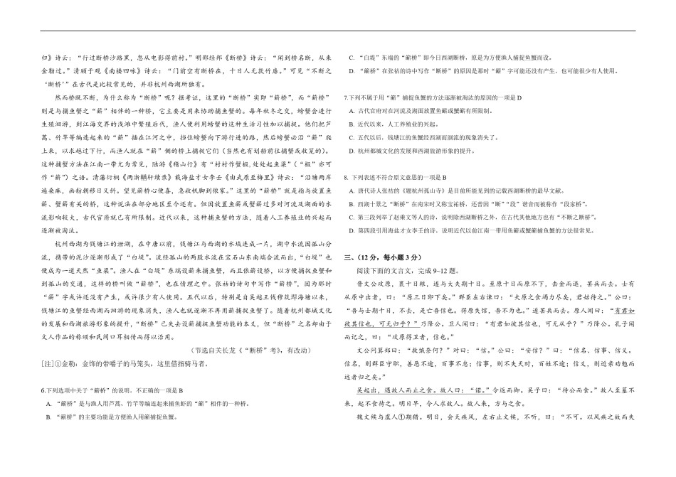 2009年高考真题 语文(山东卷)（原卷版）.pdf_第2页