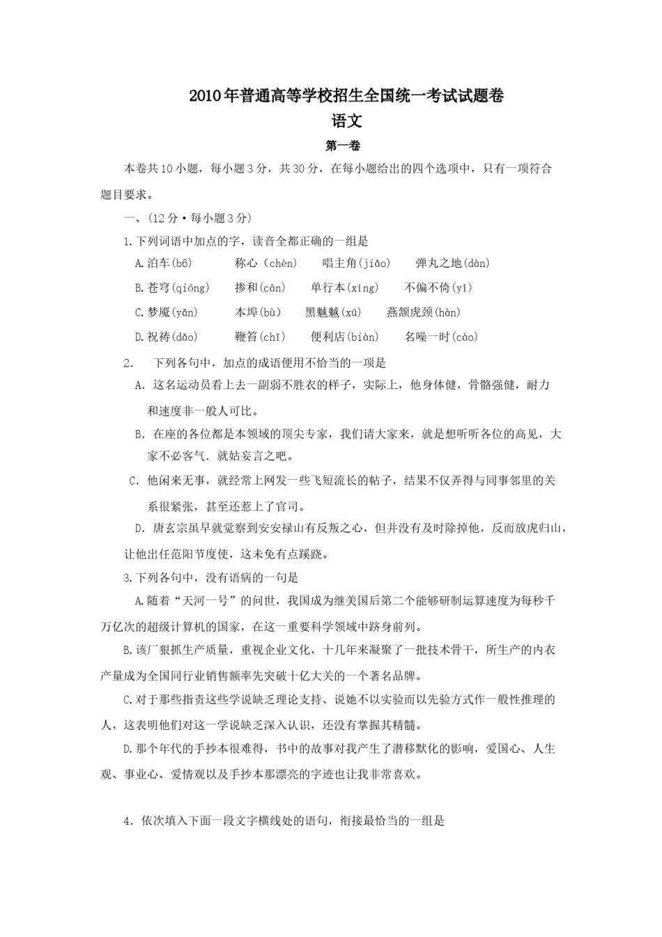 2010年高考贵州省语文试题及答案.doc_第1页