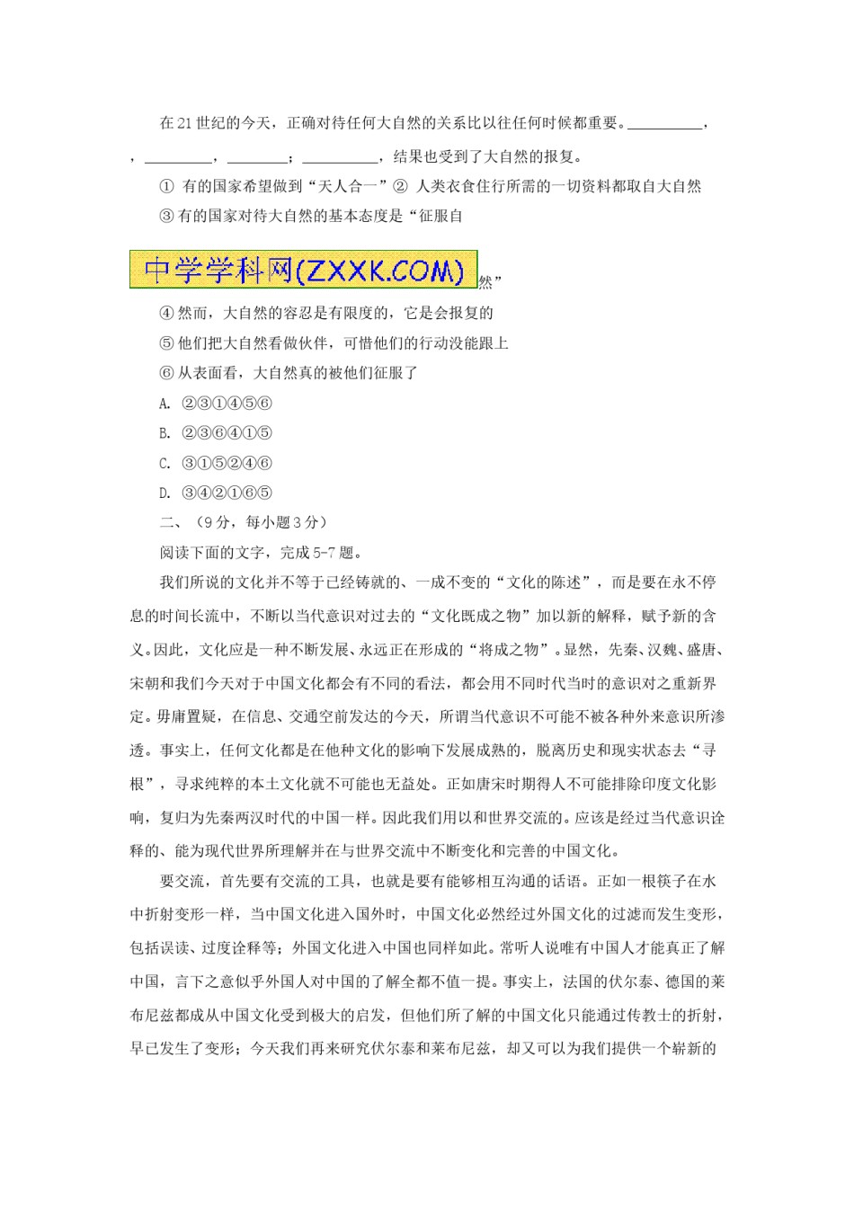 2010年高考贵州省语文试题及答案.doc_第2页