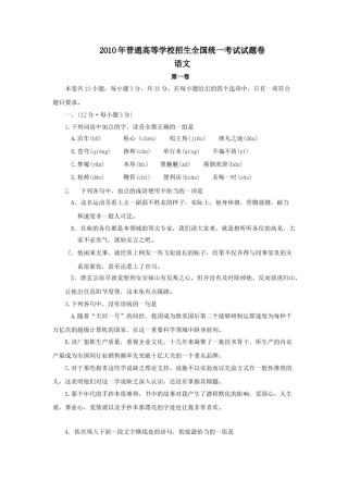 2010年高考贵州省语文试题及答案.doc