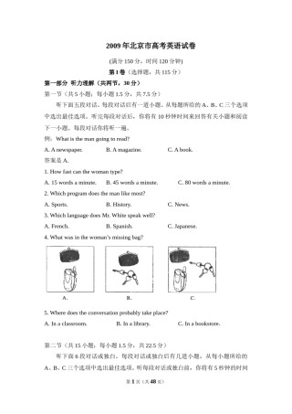 2009年北京市高考英语试卷（含解析版）(1).doc