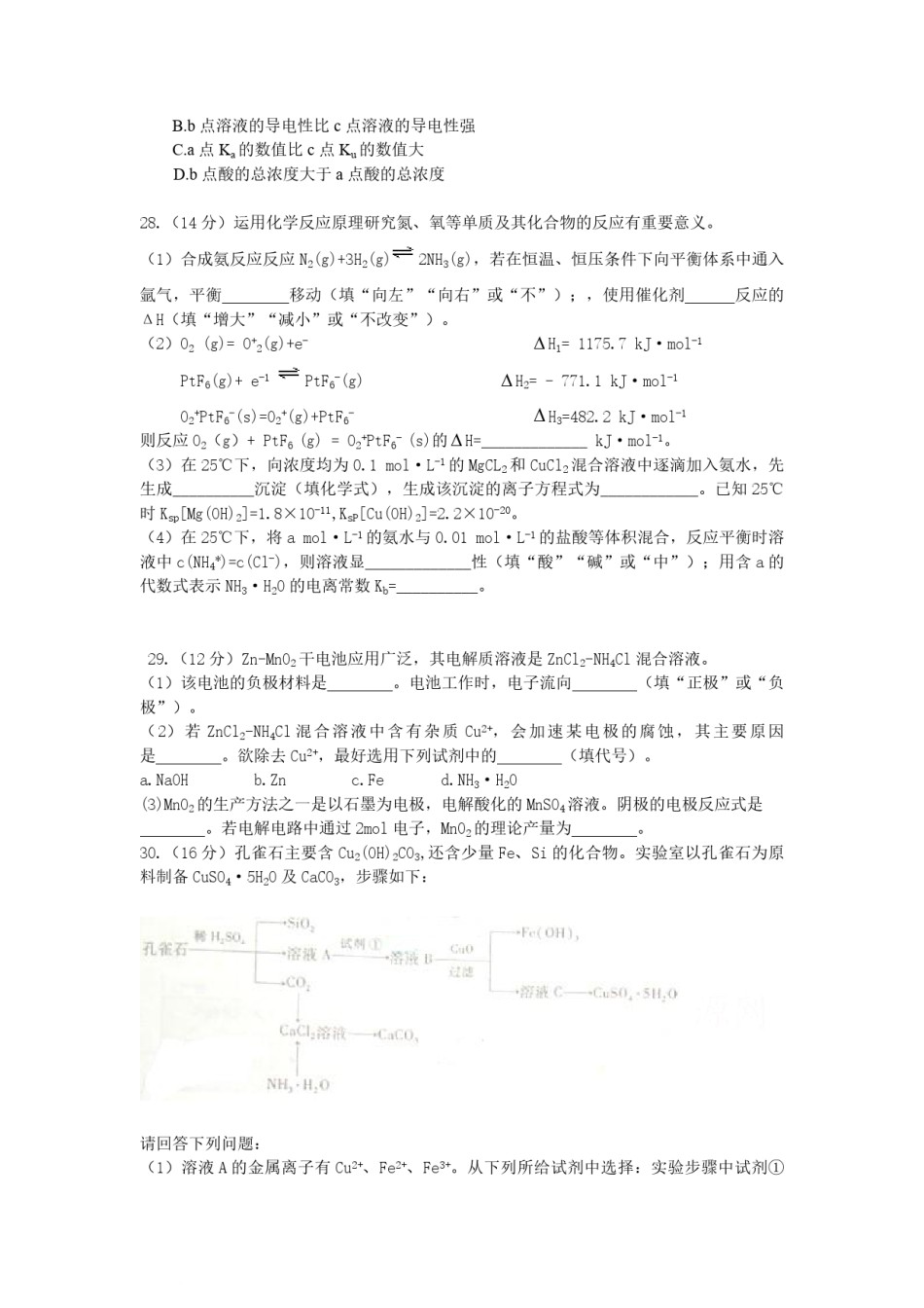 2009年高考真题 化学(山东卷)（原卷版）.pdf_第2页